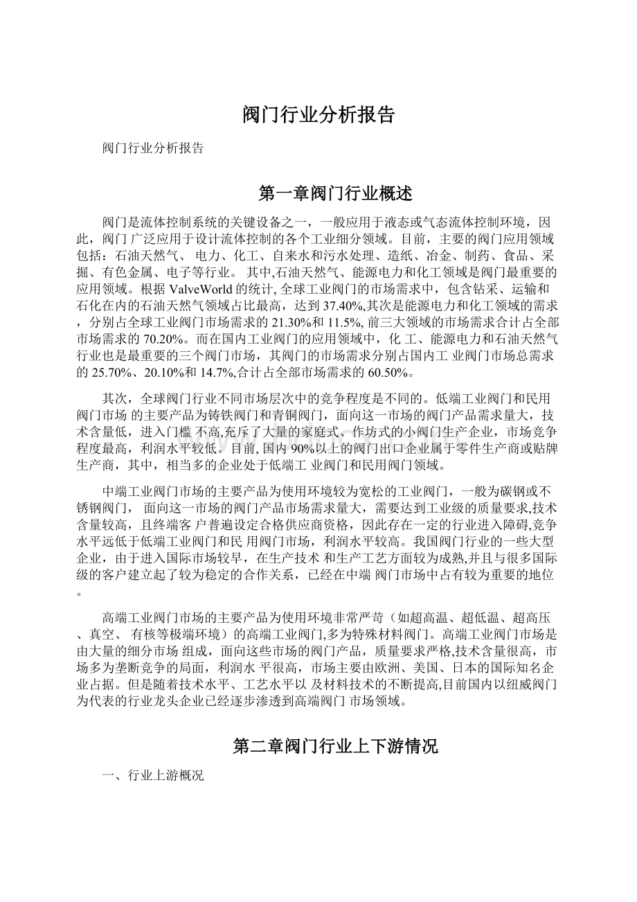 阀门行业分析报告.docx_第1页