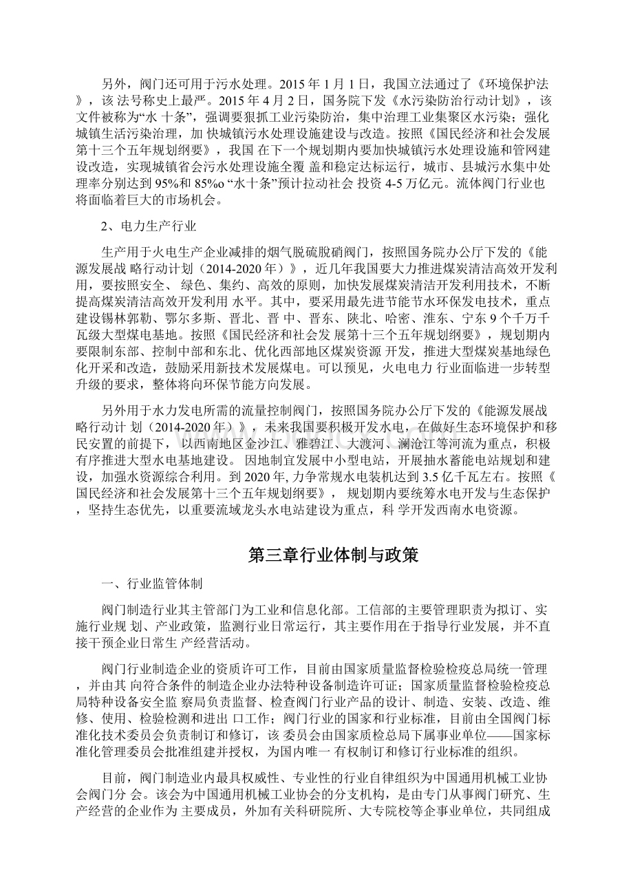 阀门行业分析报告.docx_第3页