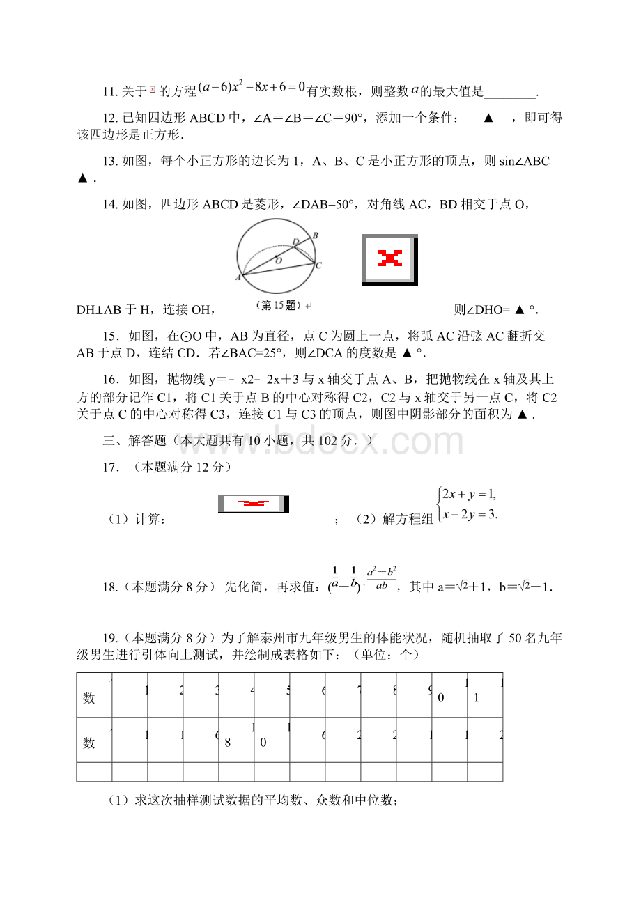 江苏省泰州市沿江区域届九年级第二次模拟考试数学试题.docx_第3页