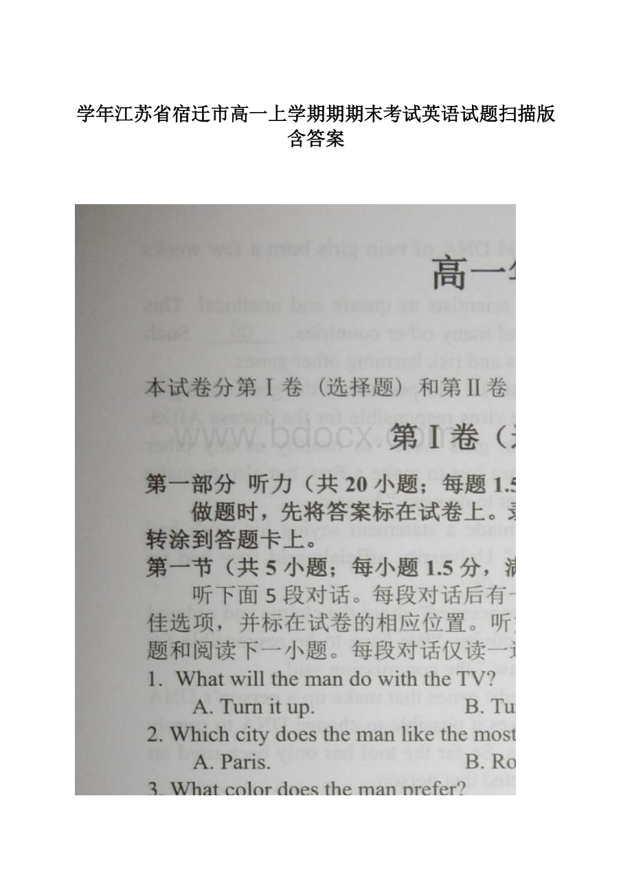 学年江苏省宿迁市高一上学期期期末考试英语试题扫描版含答案Word文档格式.docx_第1页