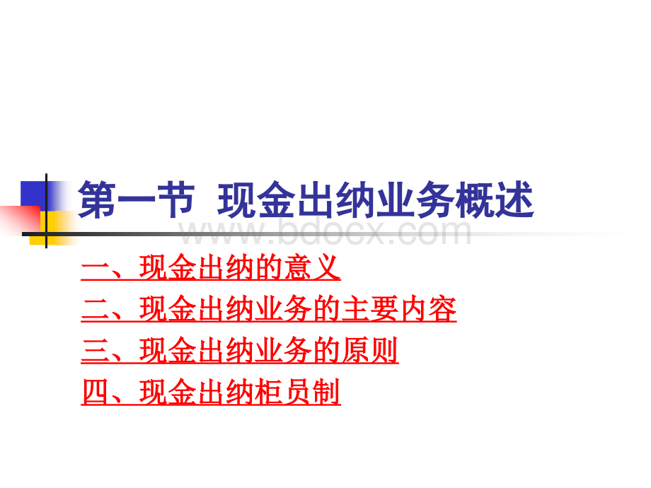 商业银行现金出纳业务核算.ppt_第3页