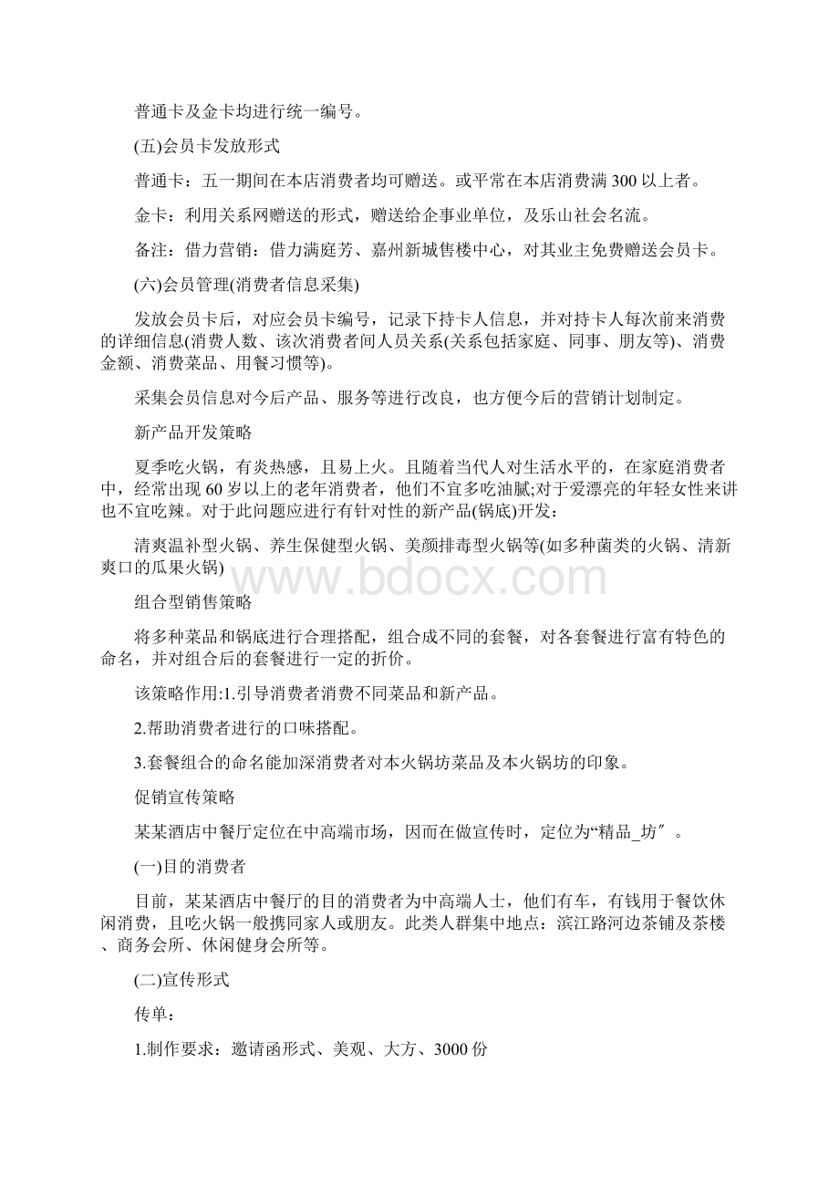 五一商家搞活动方案Word文档格式.docx_第2页