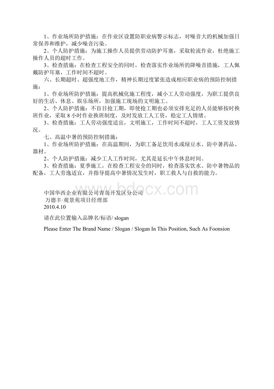 作业场所防护措施个人防护措施及定期检 查措施示范文本Word格式.docx_第3页