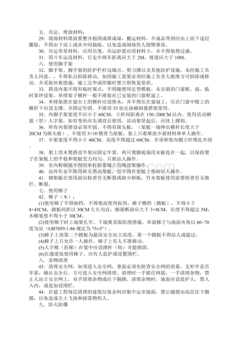 工地工人入场安全教育通用版.docx_第3页