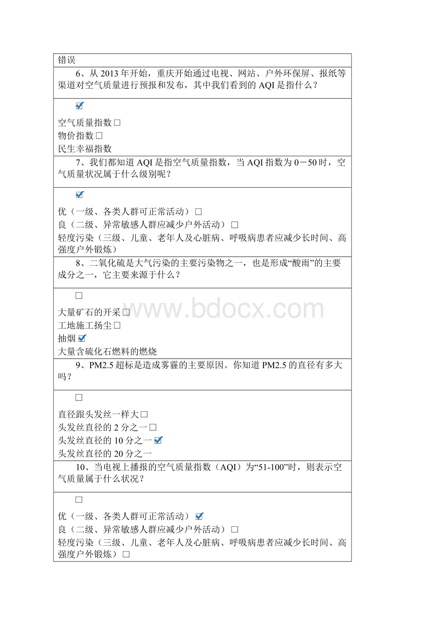 重庆市第四届生态文明知识竞赛题库带答案.docx_第2页