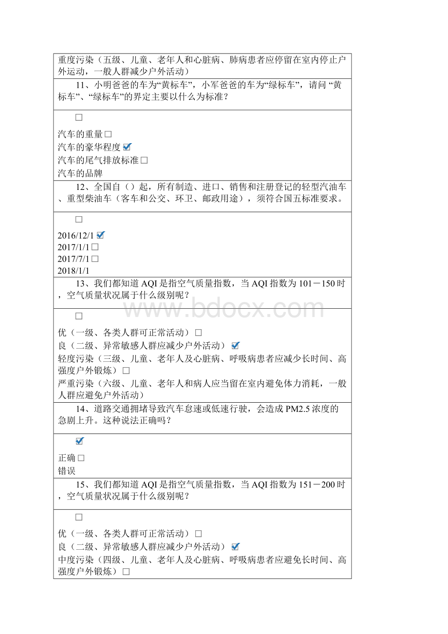 重庆市第四届生态文明知识竞赛题库带答案Word格式.docx_第3页