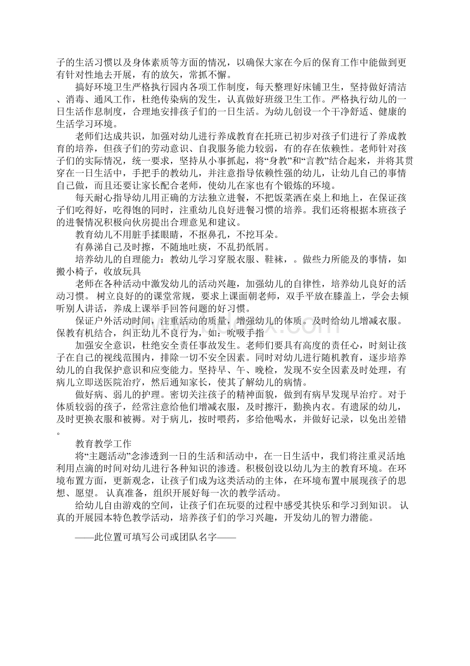 托班班务计划正式版.docx_第2页