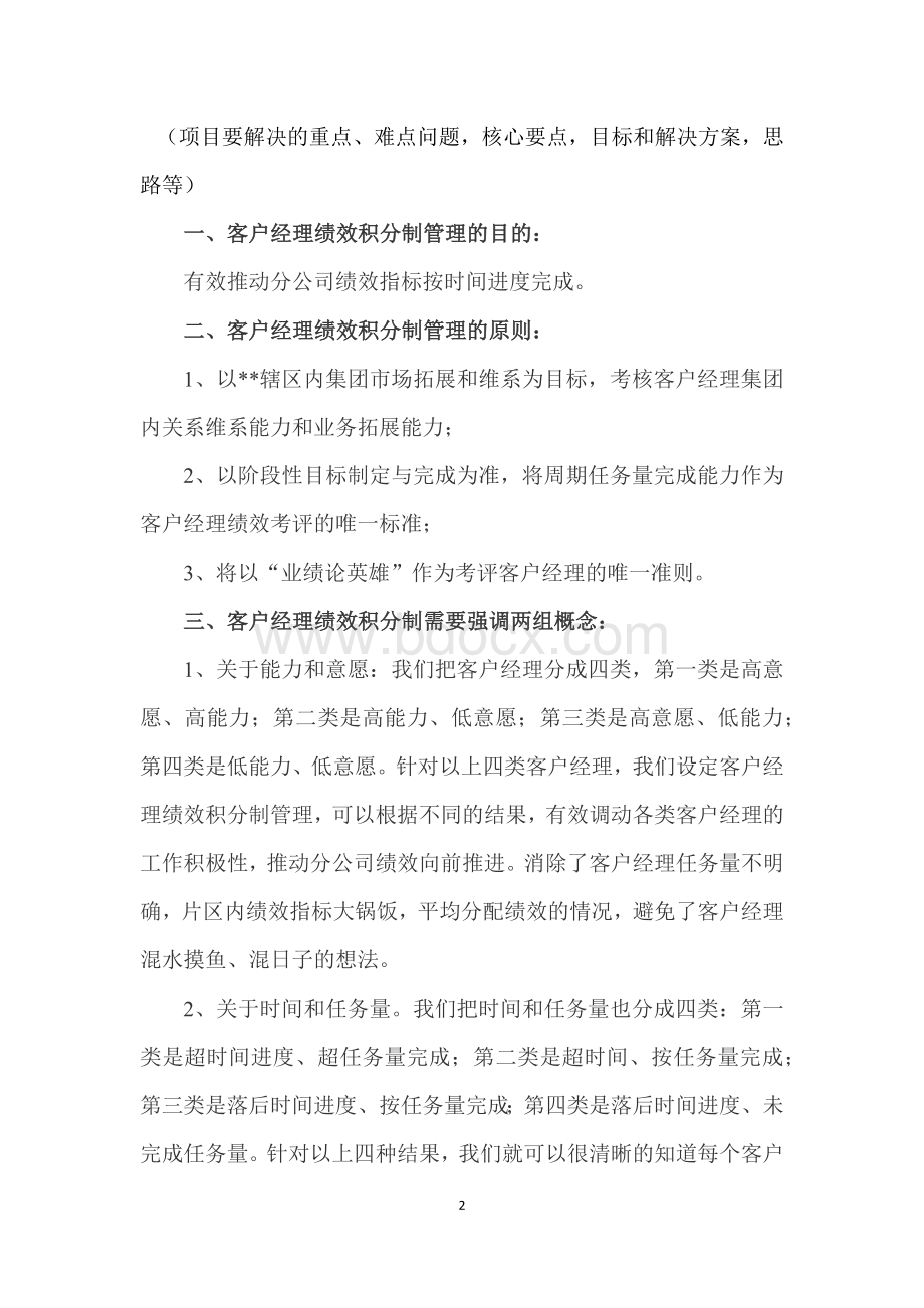 客户经理绩效积分制管理.docx_第2页