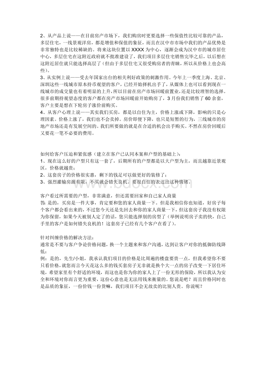 房地产抗性答客问Word下载.doc_第2页