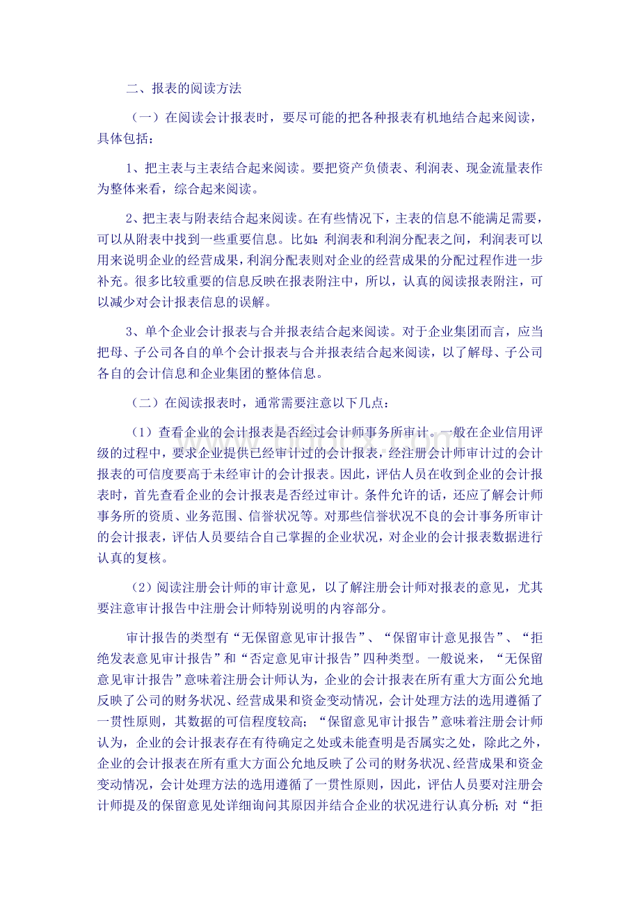 如何看财务报表Word文档下载推荐.doc_第2页