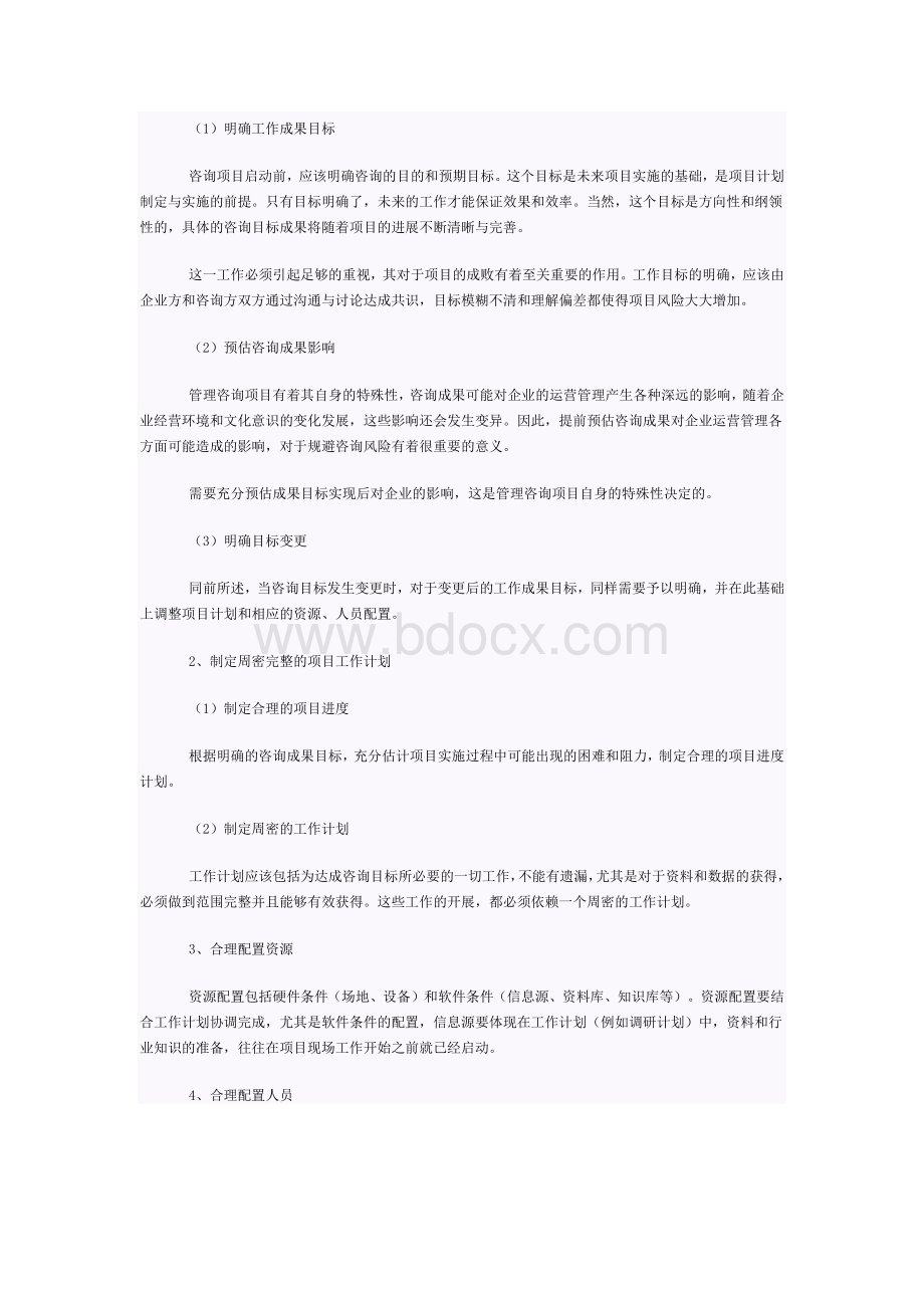 咨询项目风险控制.docx_第3页