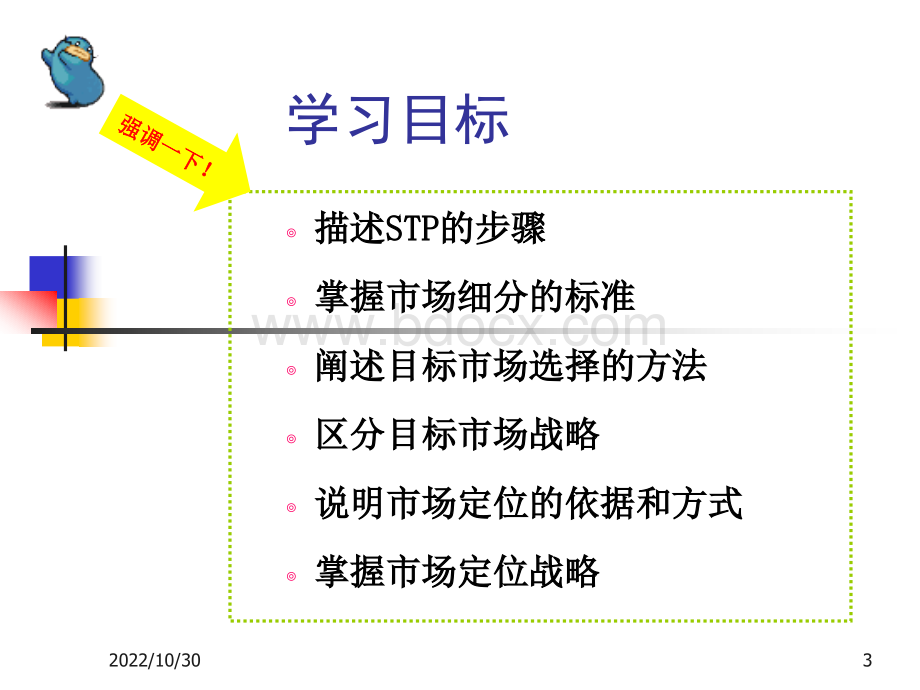 新第7章目标市场营销战略.ppt_第3页