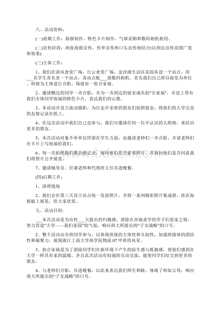 团组织生活策划书方案Word格式.docx_第3页