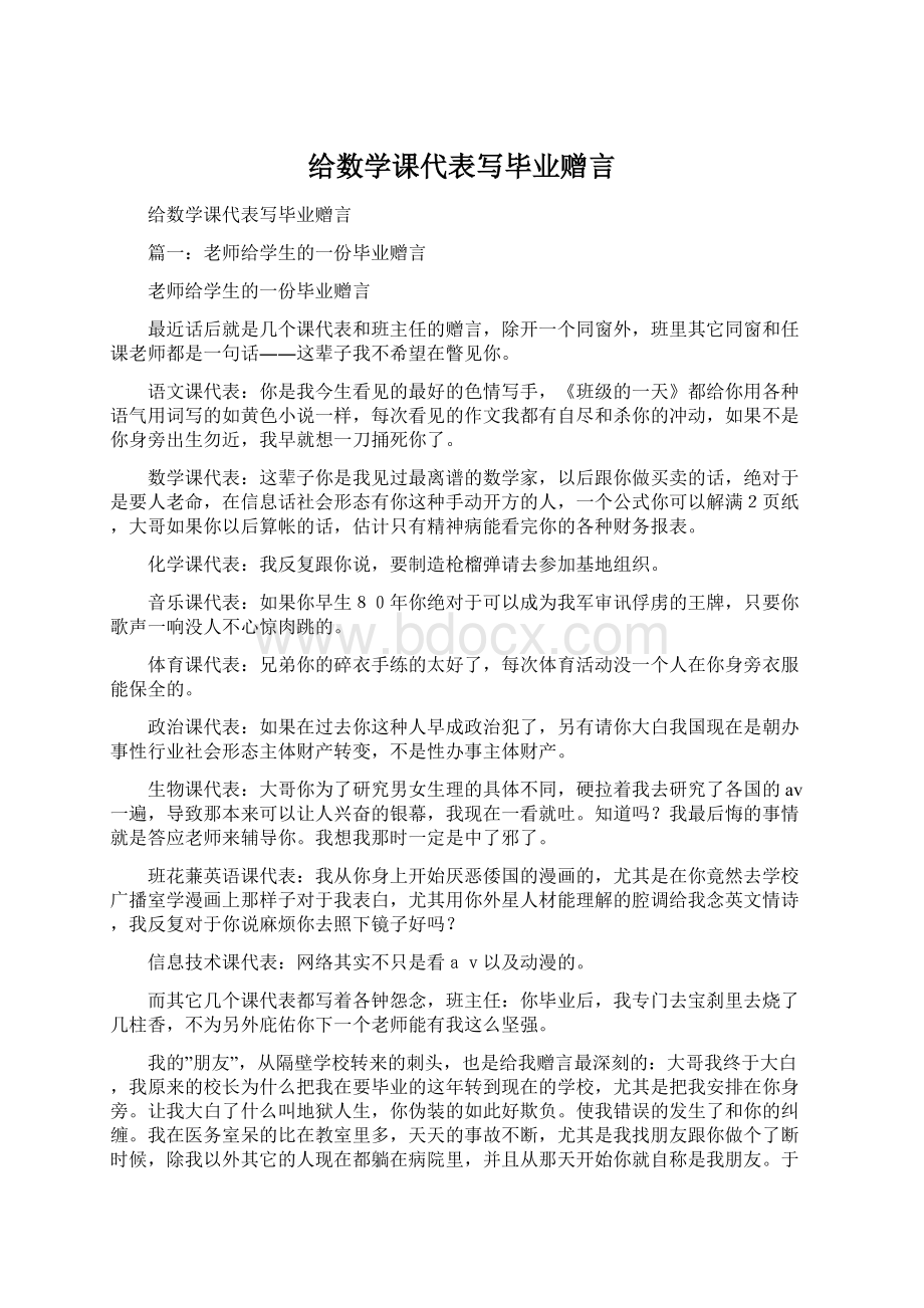 给数学课代表写毕业赠言Word格式文档下载.docx