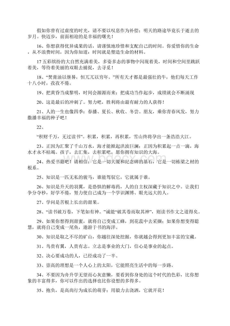 给数学课代表写毕业赠言Word格式文档下载.docx_第3页