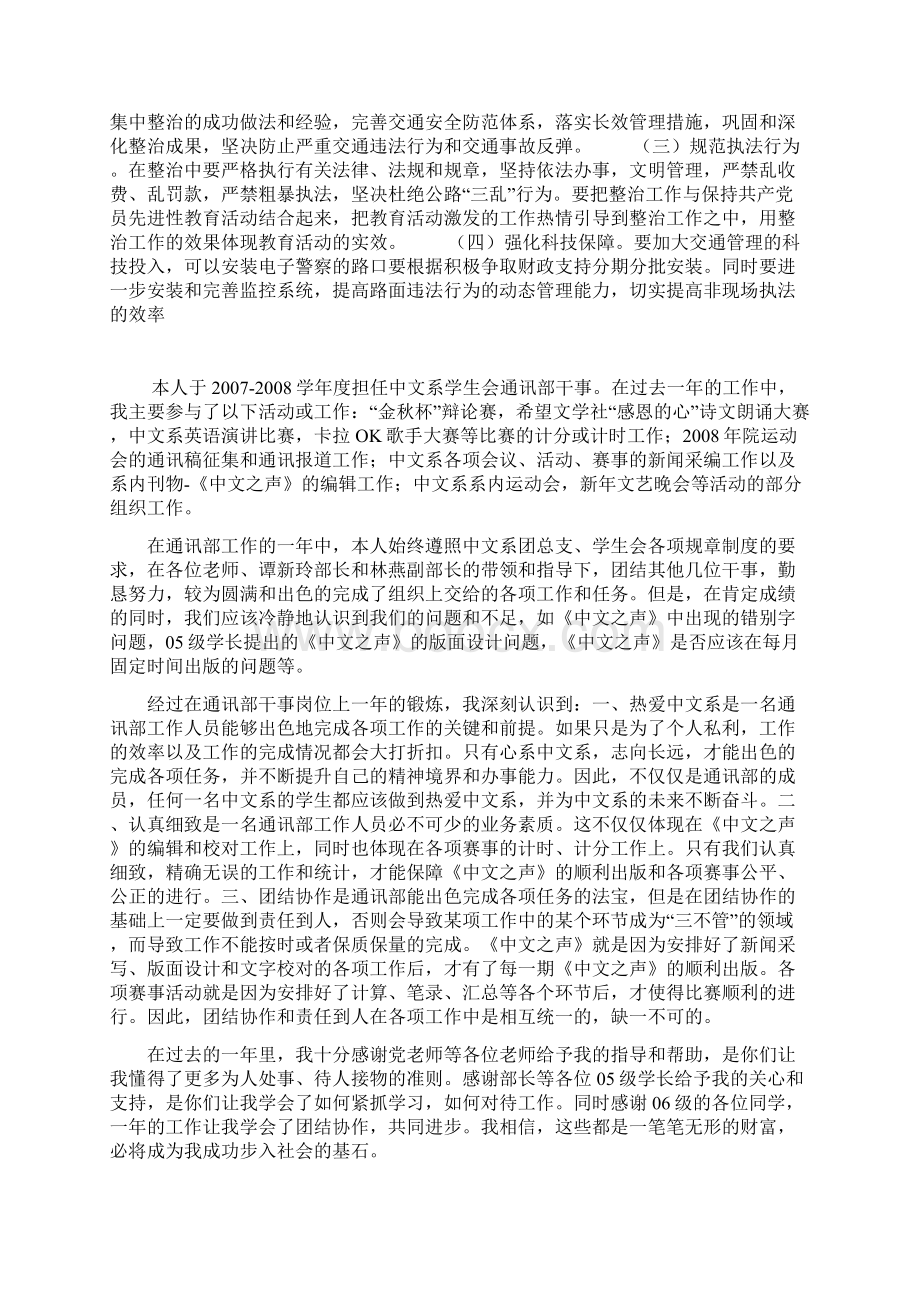 全市道路交通秩序专项整治工作方案.docx_第3页