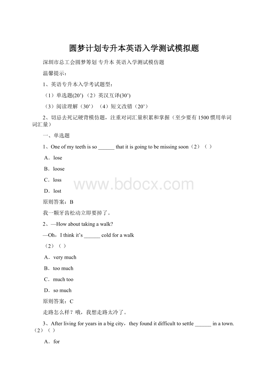 圆梦计划专升本英语入学测试模拟题Word文件下载.docx_第1页