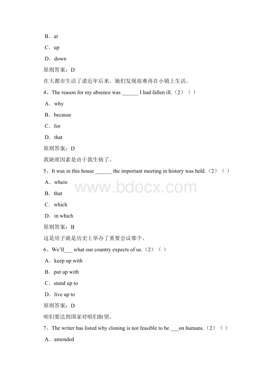 圆梦计划专升本英语入学测试模拟题Word文件下载.docx_第2页