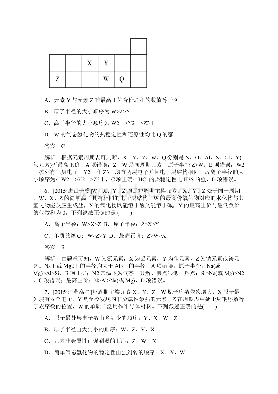 规范特训52 元素周期律和元素周期表Word文档下载推荐.docx_第3页