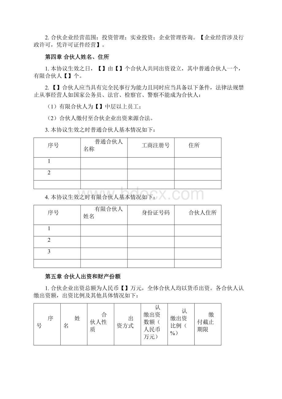 股权激励协议有限合伙模式文档格式.docx_第2页