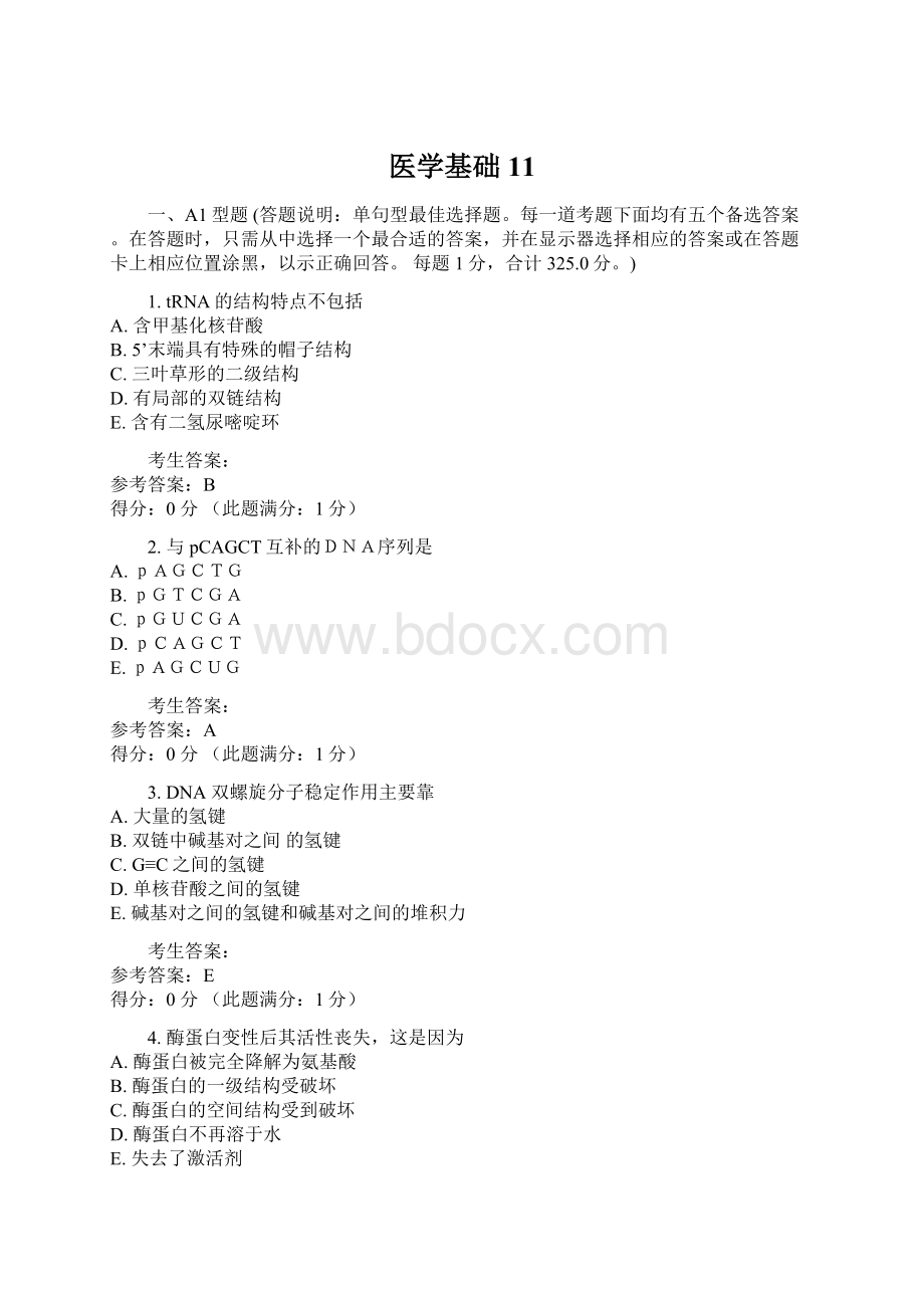 医学基础11.docx