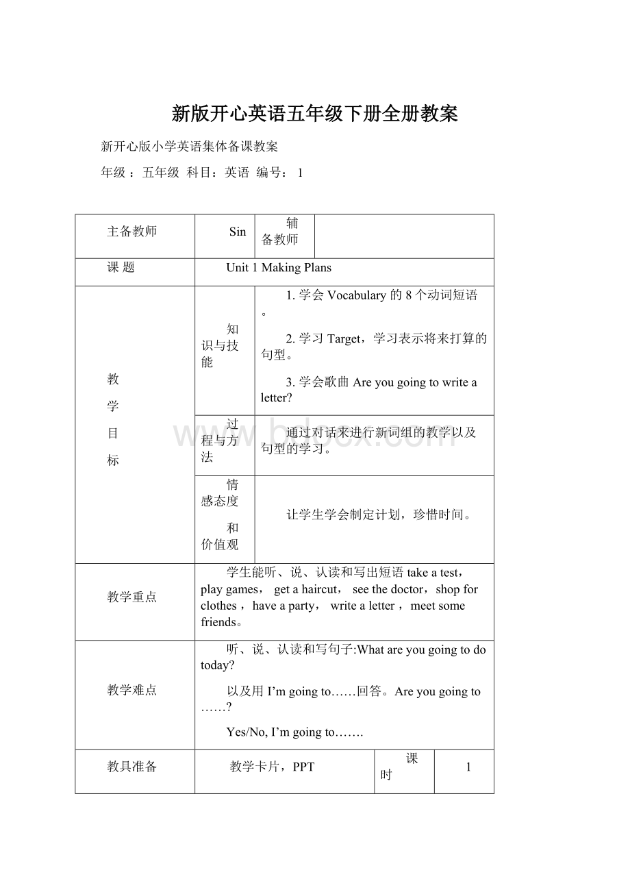 新版开心英语五年级下册全册教案.docx