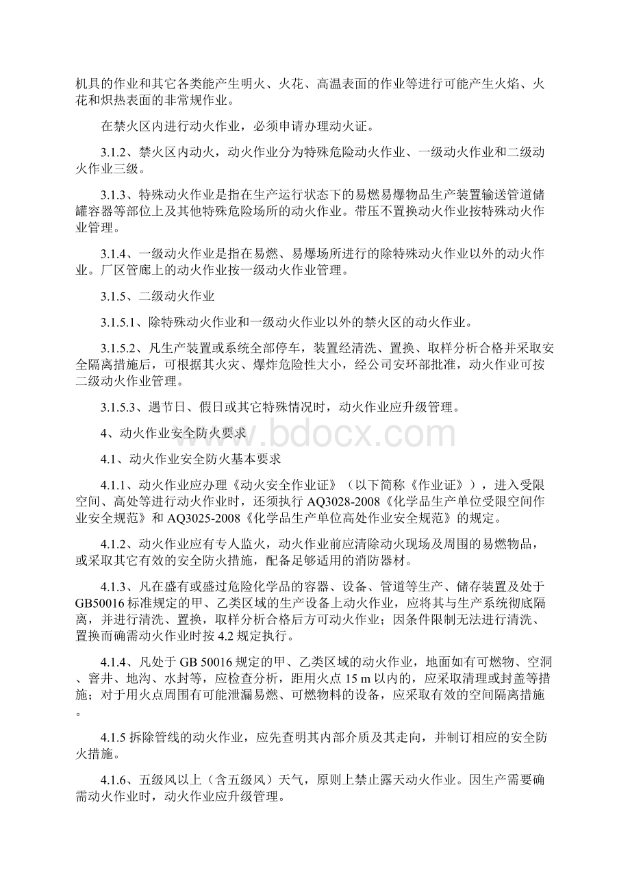 19动火作业管理制度Word格式.docx_第2页