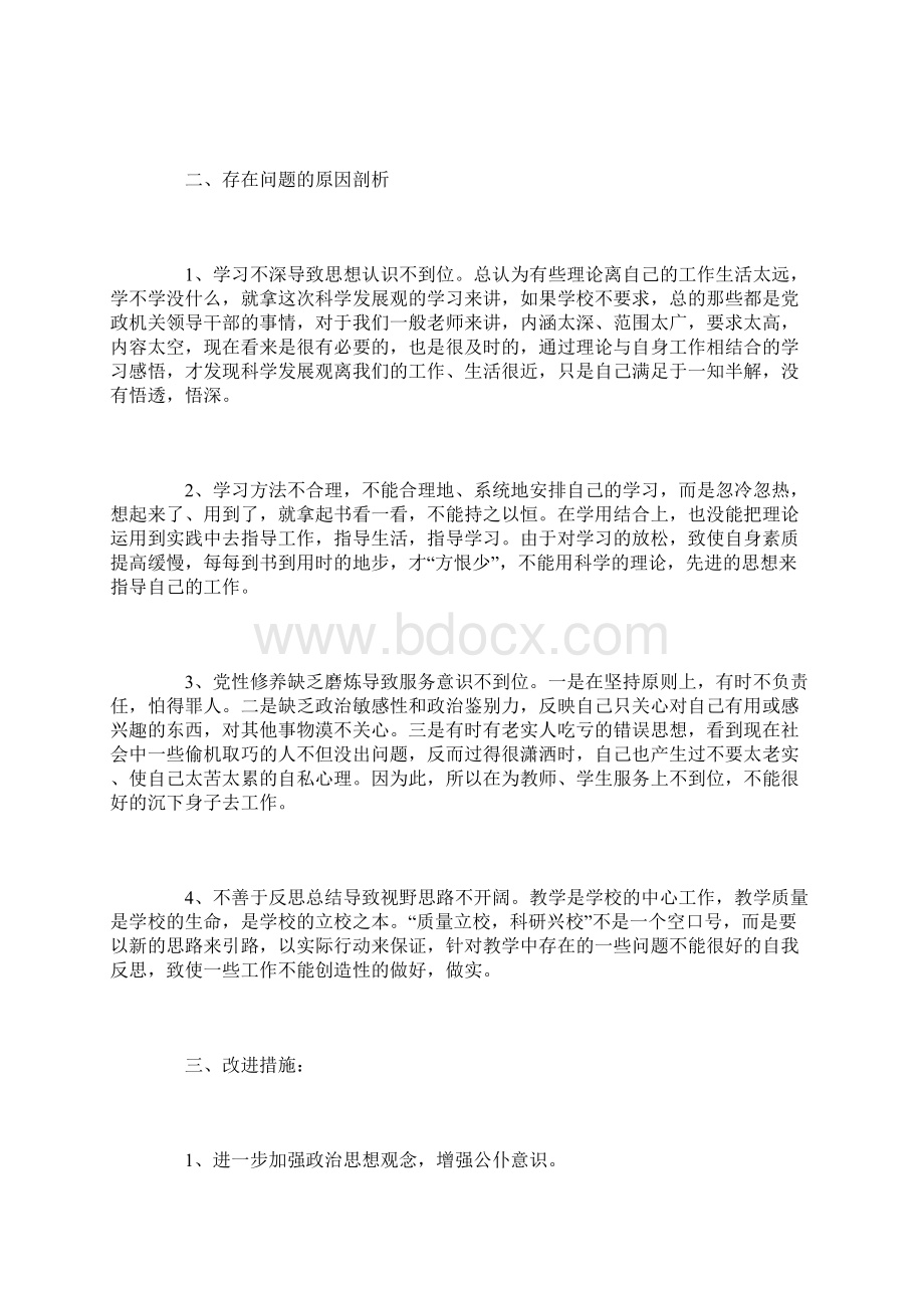 党员自我剖析材料怎么写三篇.docx_第3页