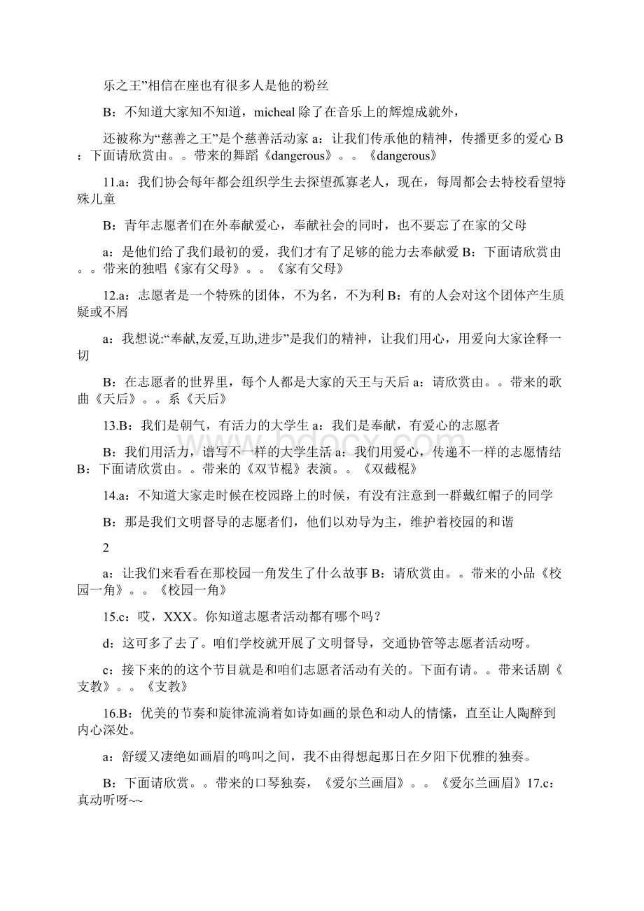 倔强主持串词文档格式.docx_第2页