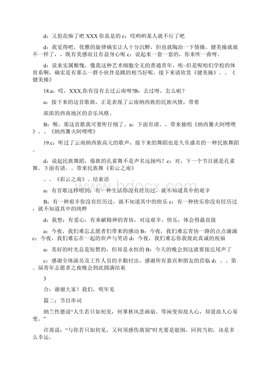 倔强主持串词文档格式.docx_第3页