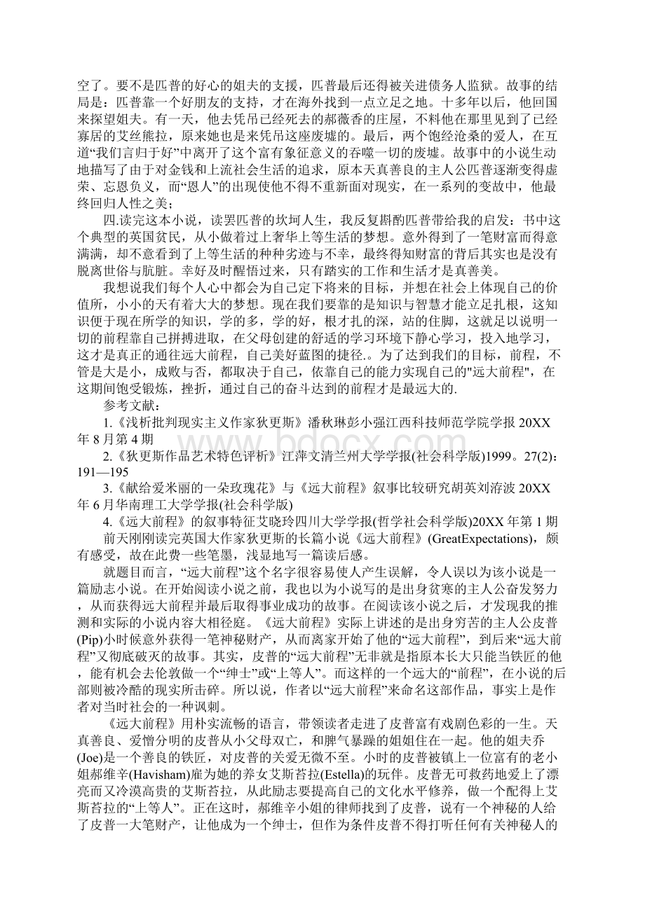 作文范文《远大前程》读后感20XX字Word文档格式.docx_第2页