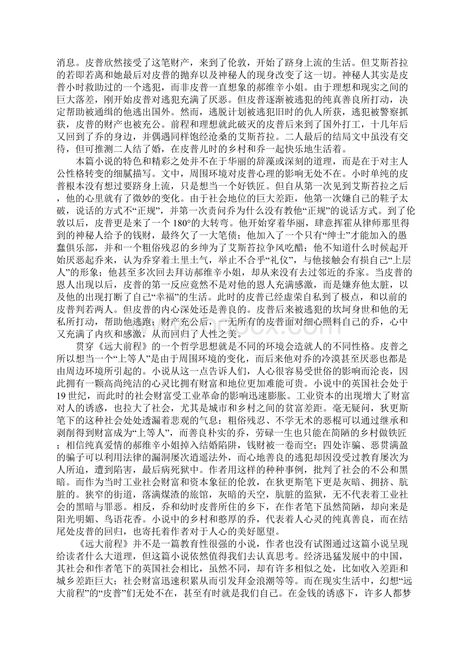 作文范文《远大前程》读后感20XX字.docx_第3页