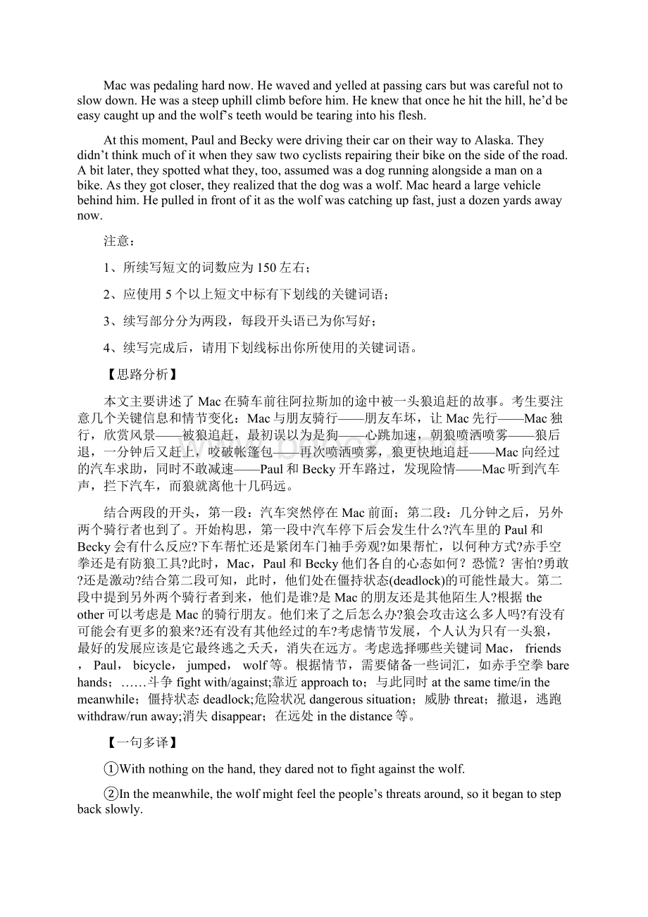 高中高考英语读后续写导学案及专项训练.docx_第2页