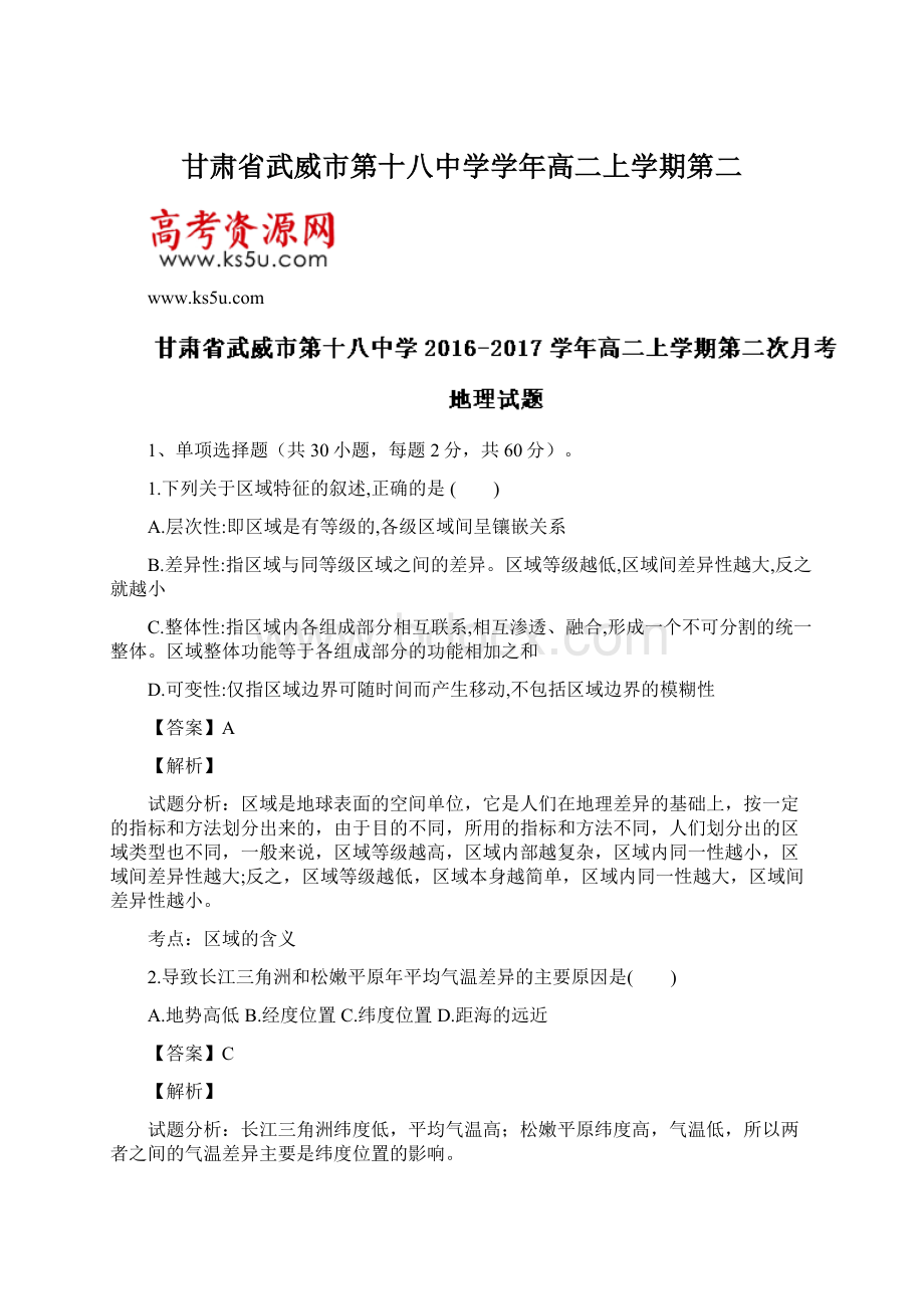 甘肃省武威市第十八中学学年高二上学期第二.docx