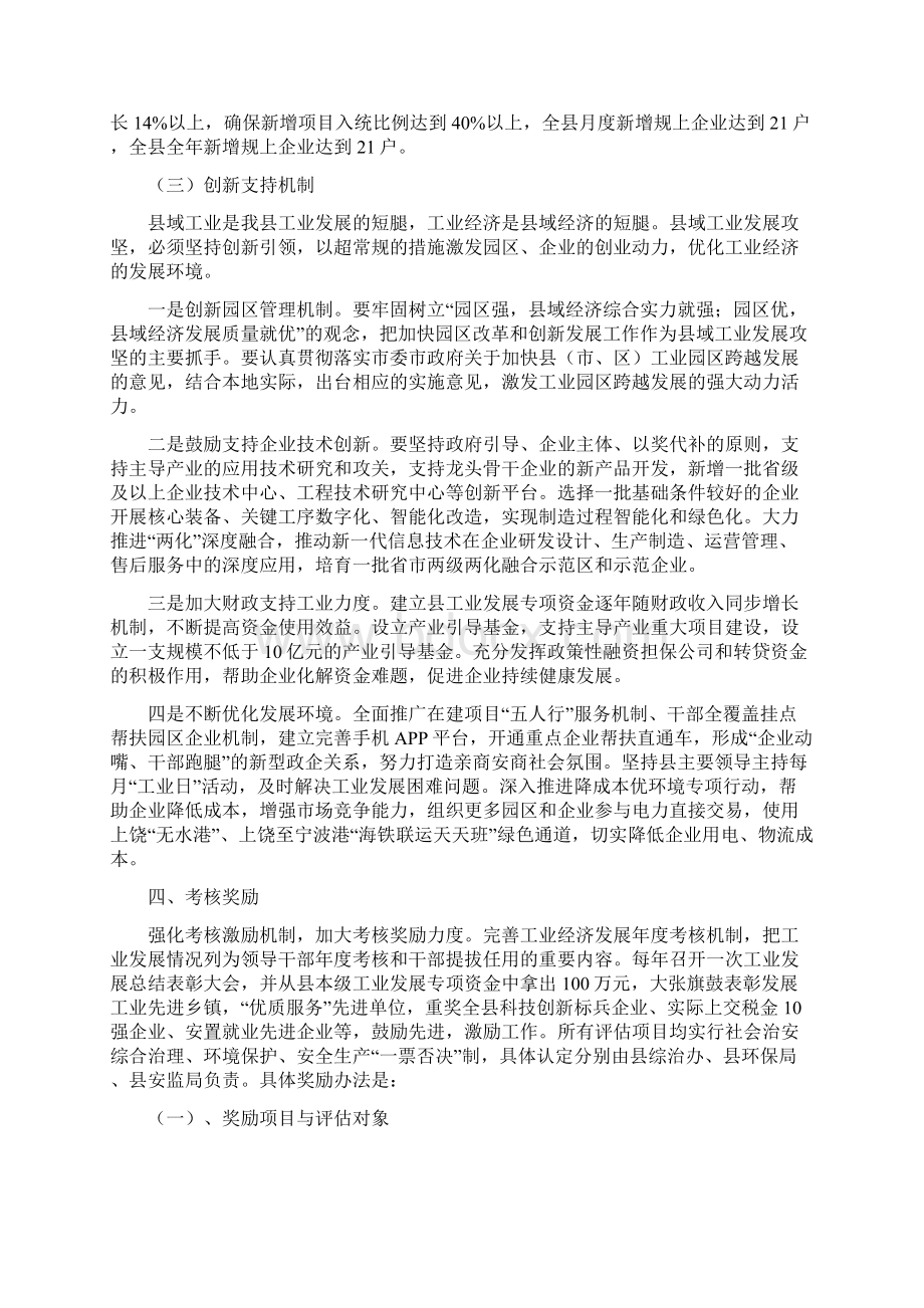 铅山工业发展攻坚年活动实施意见Word格式.docx_第3页