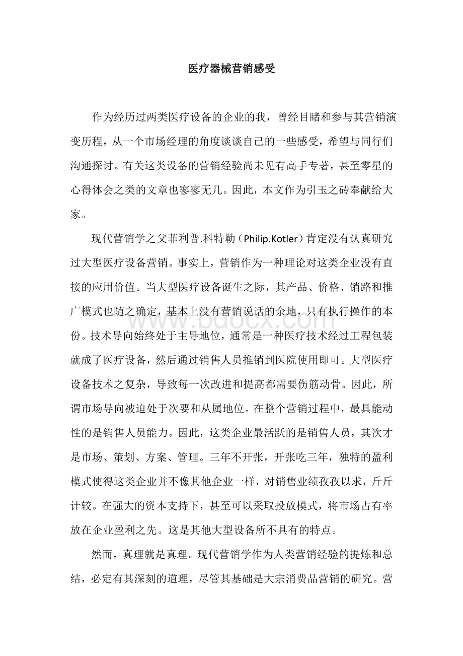 我在医疗器械销售工作后的感受.docx