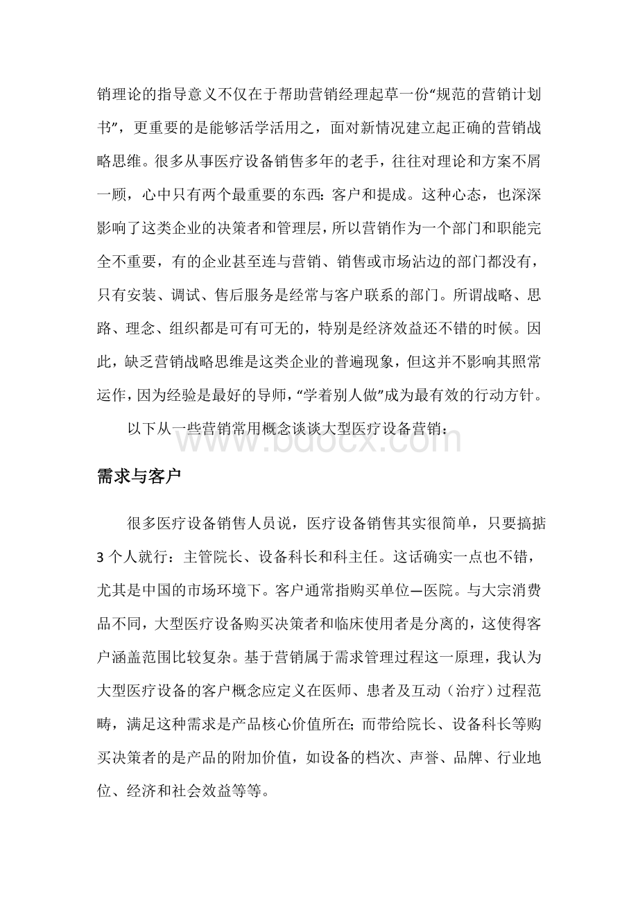 我在医疗器械销售工作后的感受.docx_第2页