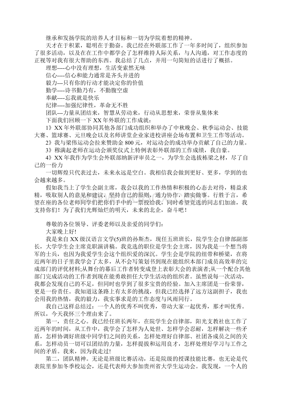 学生会主席竞聘演讲稿五篇.docx_第3页