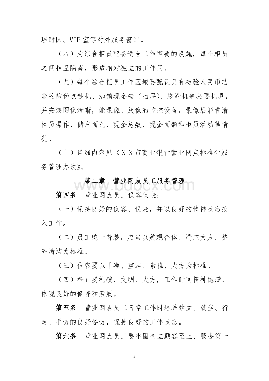 商业银行营业网点管理办法.doc_第2页