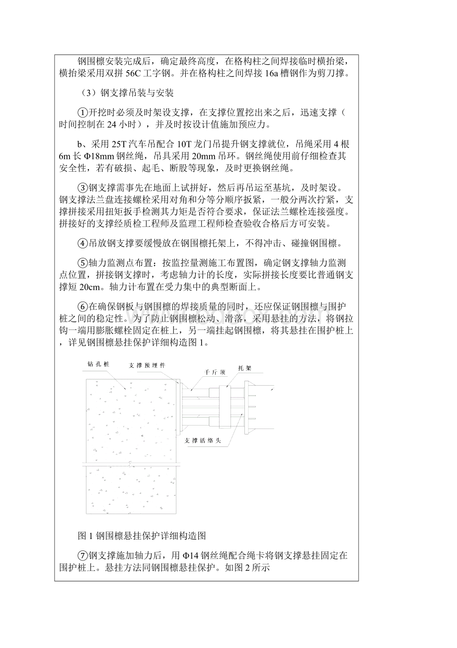 钢支撑安装及拆除技术交底大全.docx_第3页