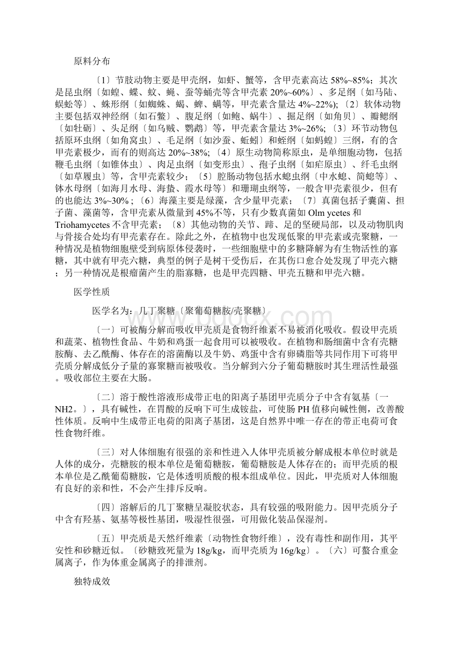 甲壳素经脱乙酰化后称为壳聚糖.docx_第3页