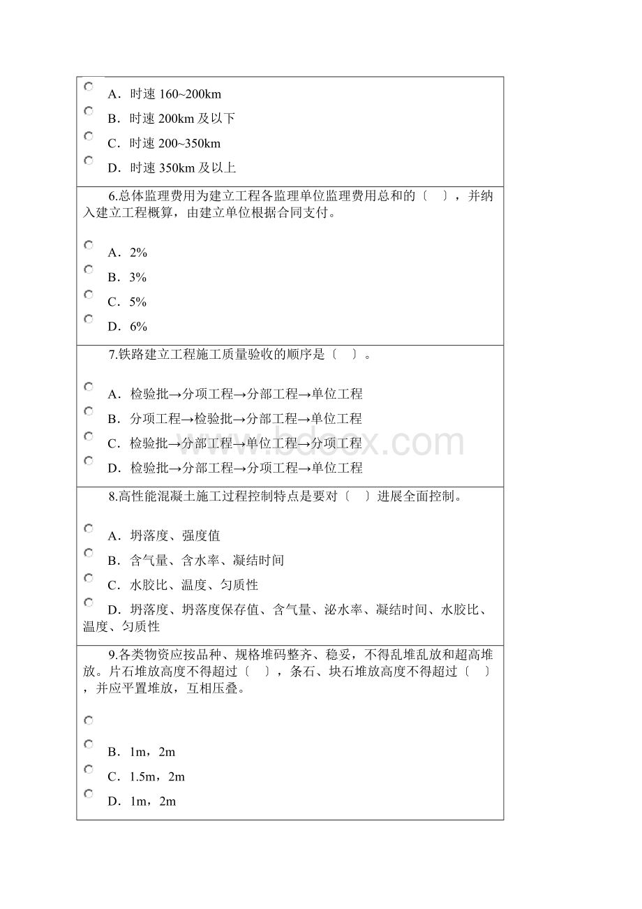 监理工程师网络继续教育铁路工程专业试题及答案Word格式文档下载.docx_第2页