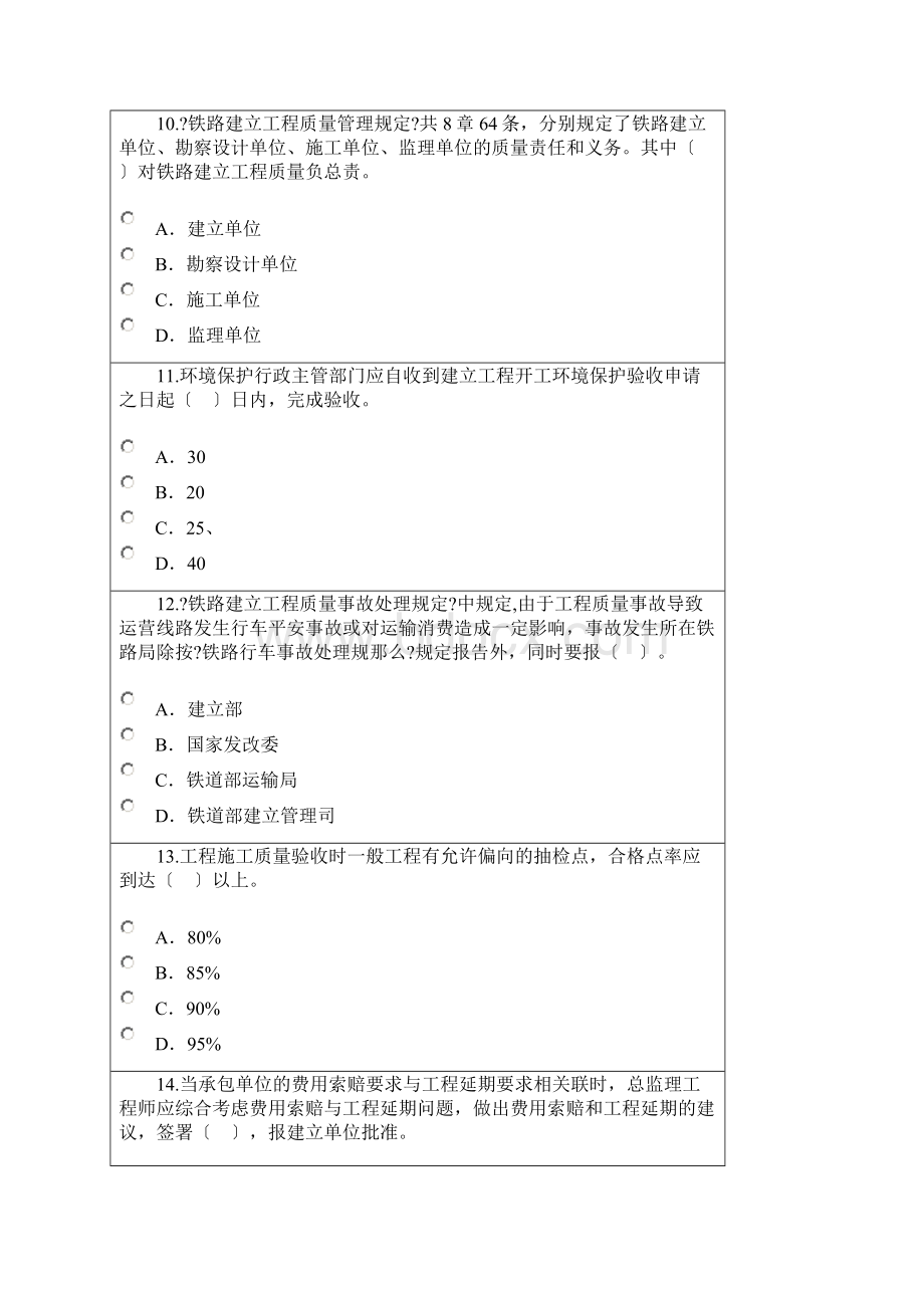 监理工程师网络继续教育铁路工程专业试题及答案Word格式文档下载.docx_第3页