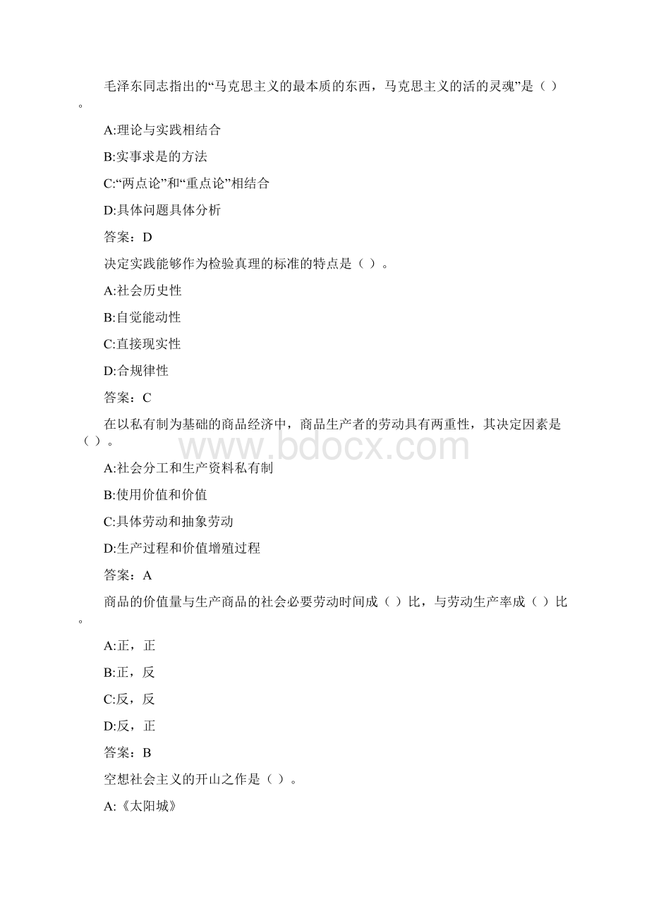 东财《马克思主义基本原理概论B》综合作业文档格式.docx_第2页