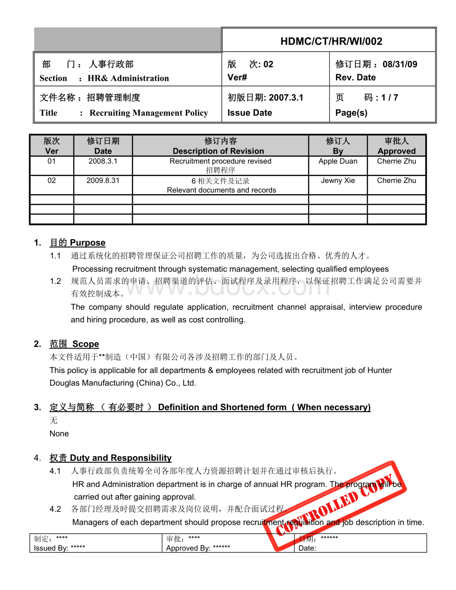 招聘管理制度(中英文对照版)文档格式.docx_第1页