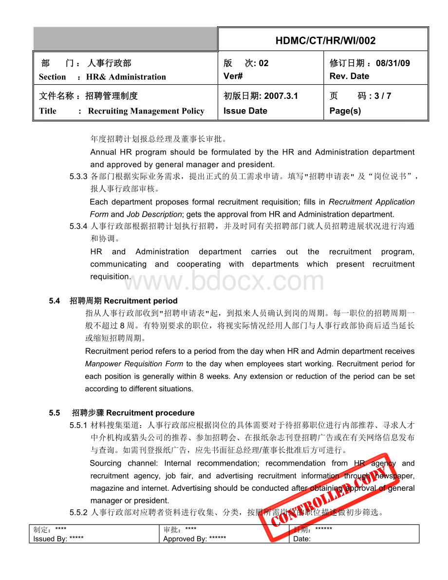 招聘管理制度(中英文对照版)文档格式.docx_第3页