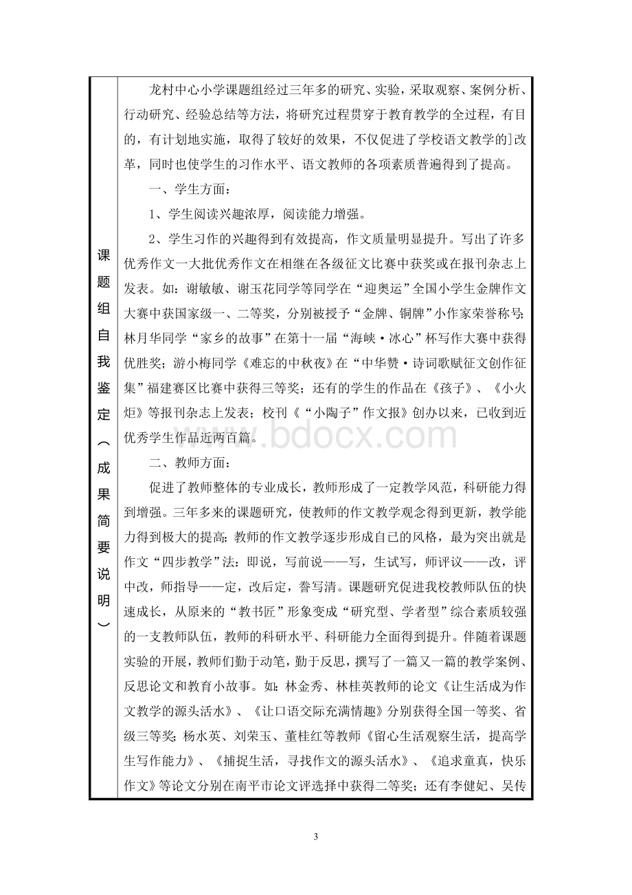 建瓯市教育学会教育科研课题结题申请表Word格式.doc_第3页