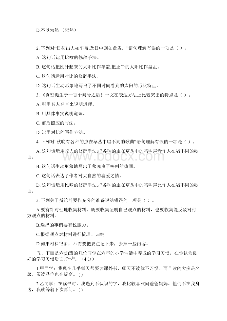 部编版小学六年级语文下册第五单元测试题含答案.docx_第2页