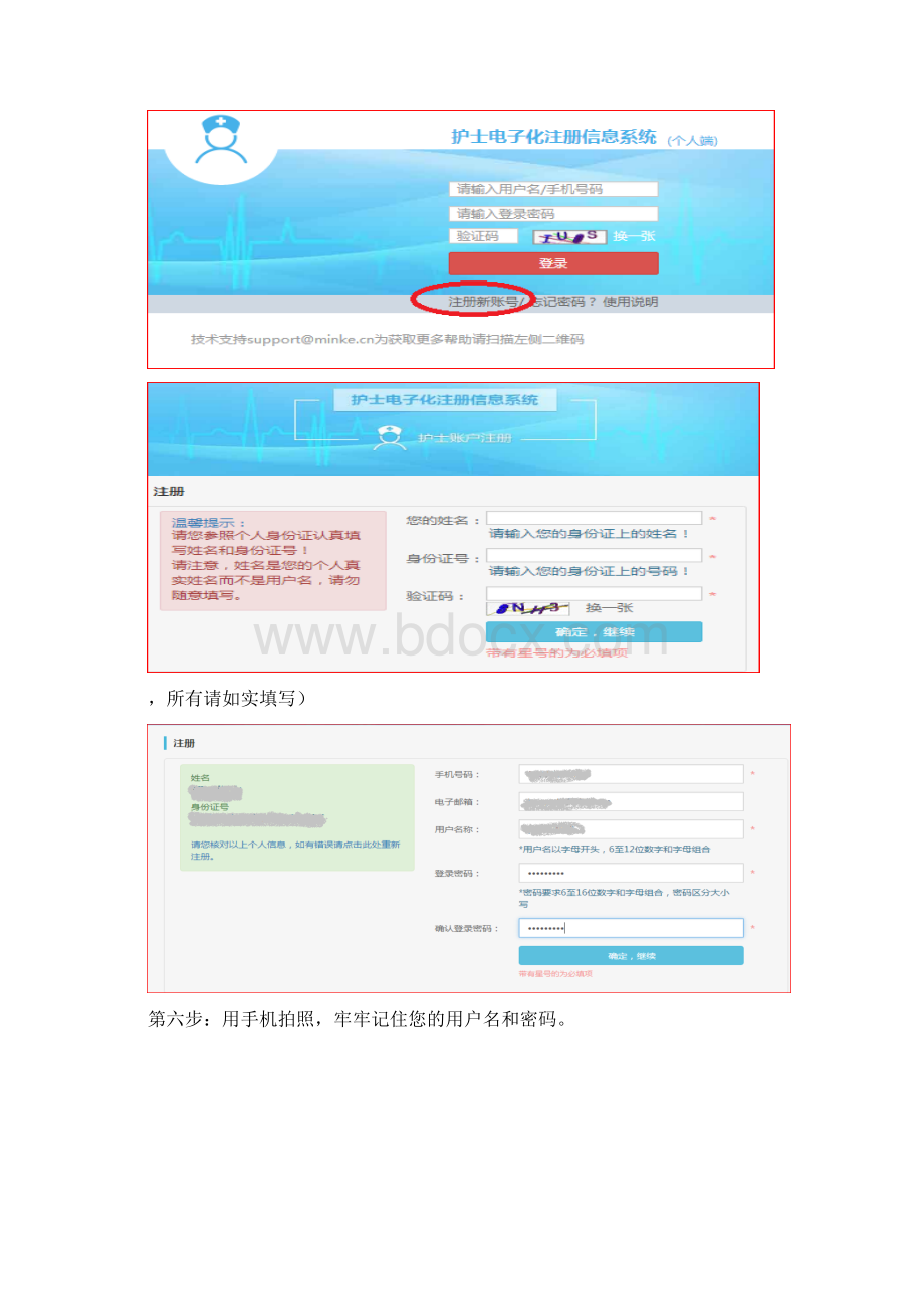 护士个人端电子注册账户使用步骤说明.docx_第2页