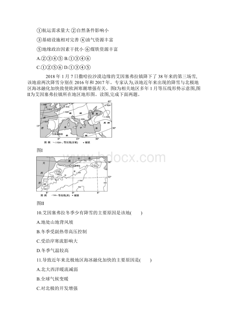 高考地理二轮复习仿真训练二.docx_第3页